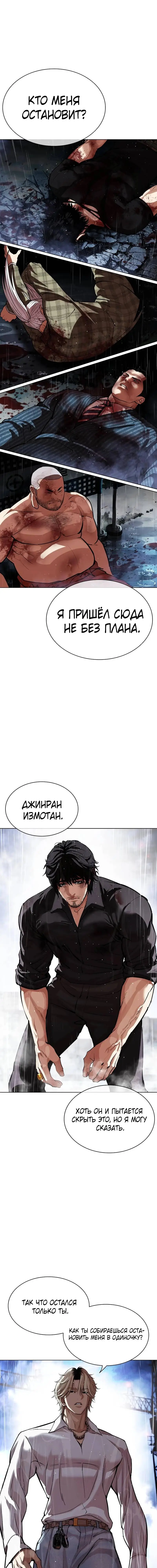 Страница 39 главы 545 манги Лукизм / Lookism