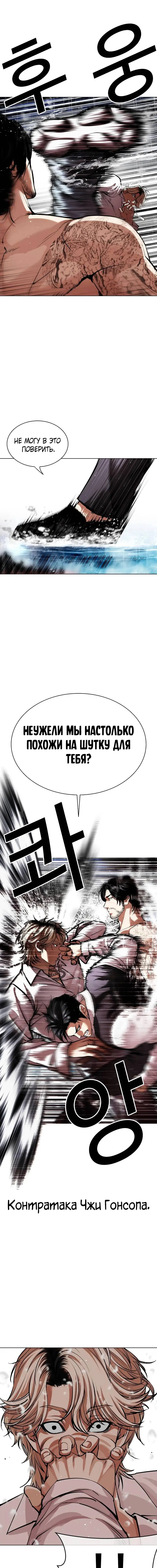 Страница 41 главы 545 манги Лукизм / Lookism