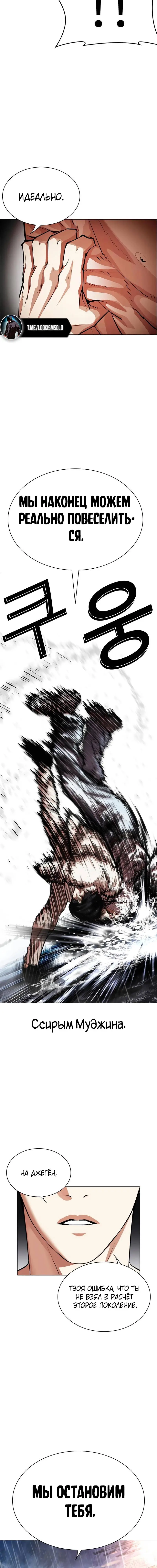 Страница 42 главы 545 манги Лукизм / Lookism
