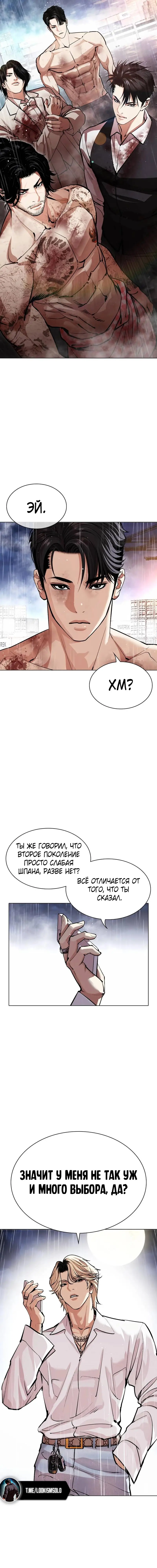 Страница 43 главы 545 манги Лукизм / Lookism