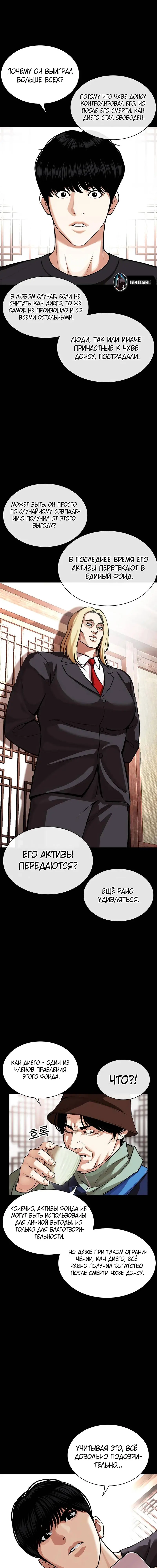 Страница 6 главы 545 манги Лукизм / Lookism