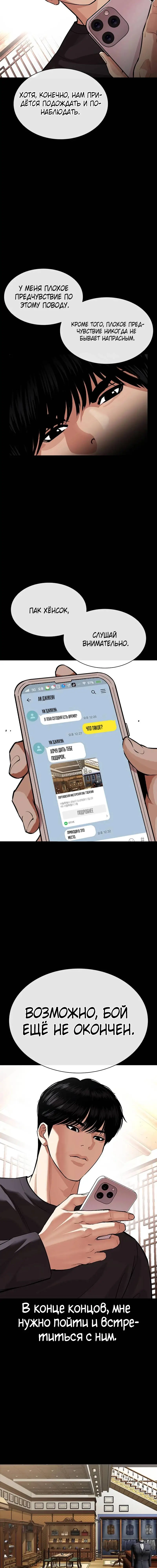 Страница 7 главы 545 манги Лукизм / Lookism