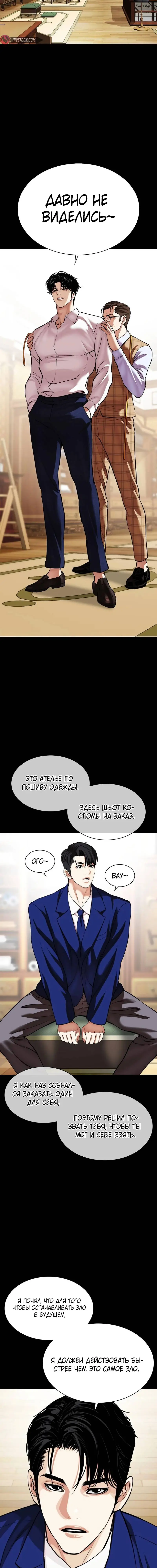 Страница 8 главы 545 манги Лукизм / Lookism