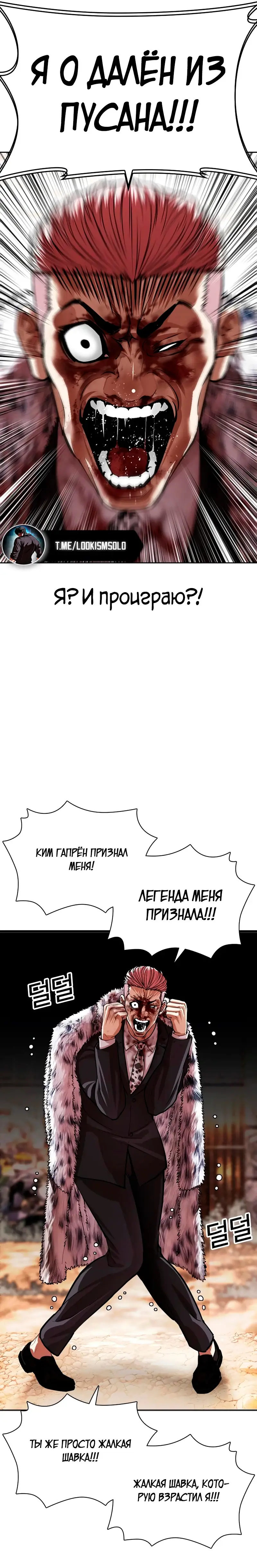 Страница 16 главы 552 манги Лукизм / Lookism