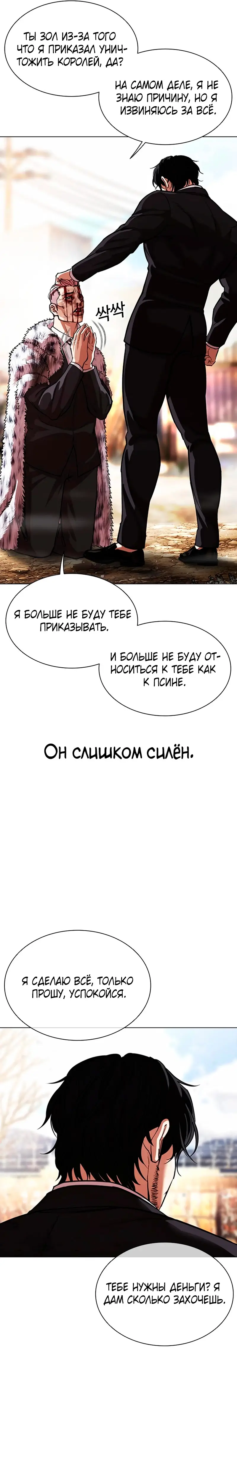 Страница 19 главы 552 манги Лукизм / Lookism
