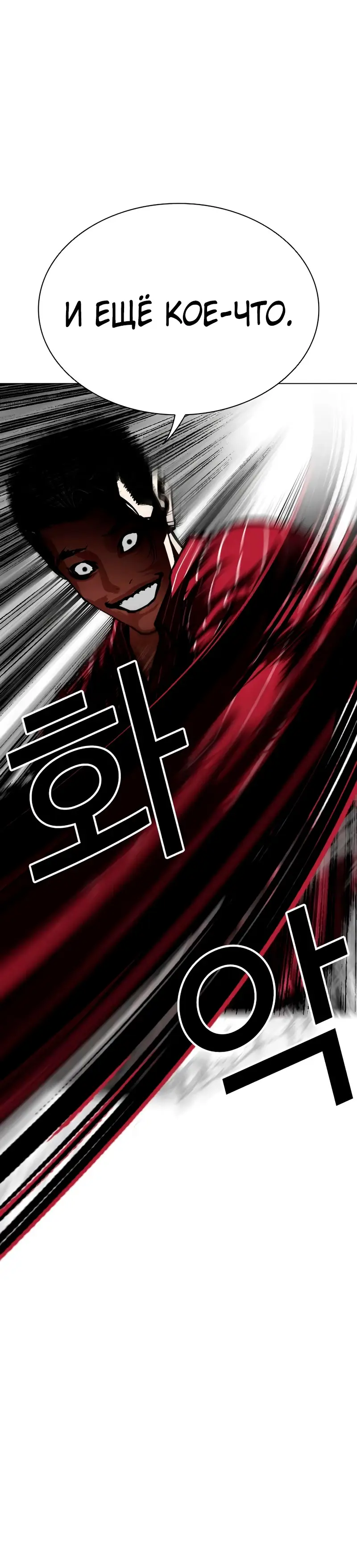 Страница 46 главы 552 манги Лукизм / Lookism