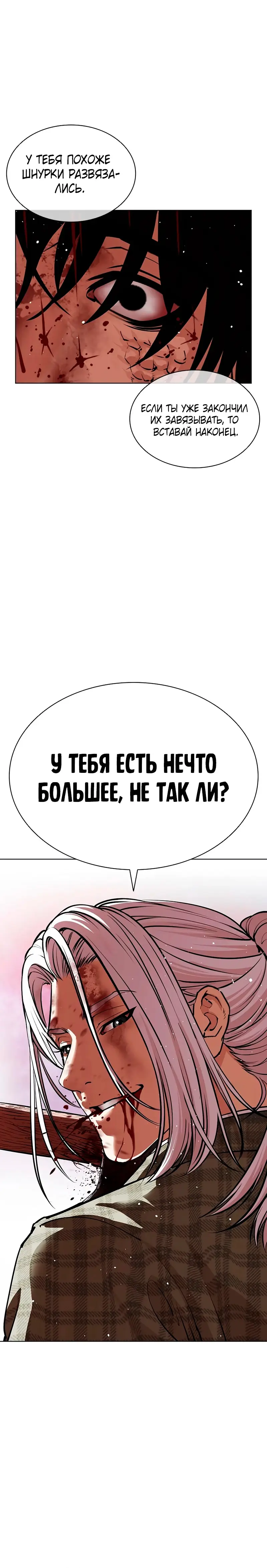 Страница 49 главы 552 манги Лукизм / Lookism