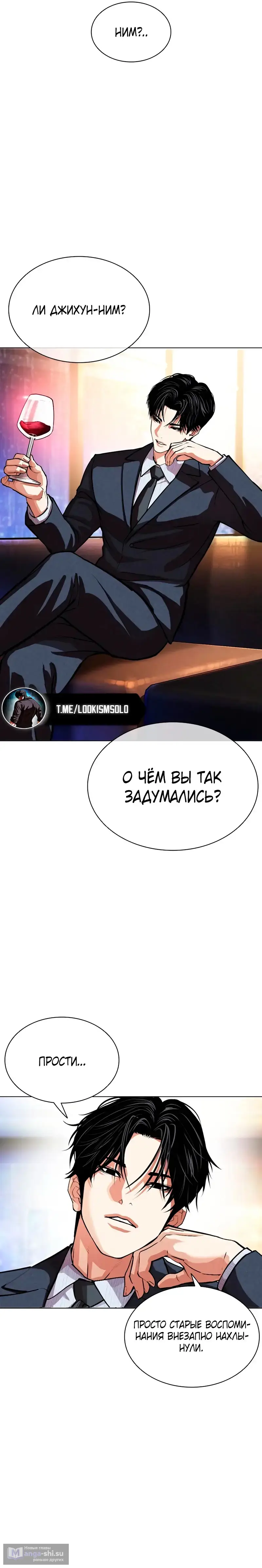 Страница 52 главы 552 манги Лукизм / Lookism