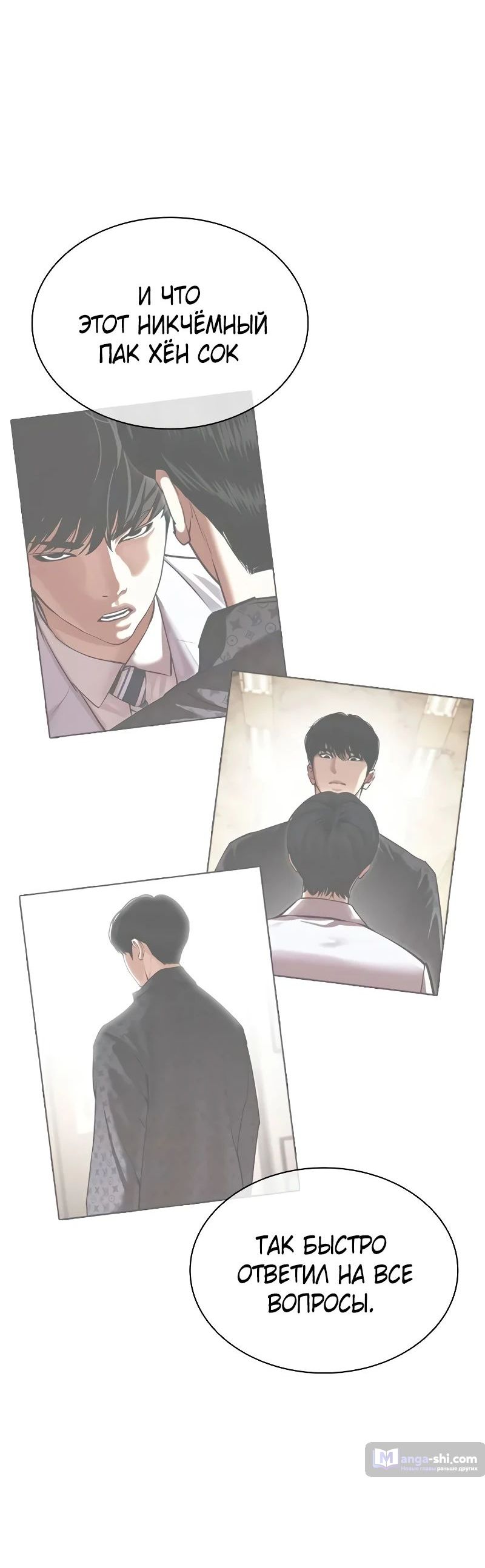 Страница 5 главы 502 манги Лукизм / Lookism