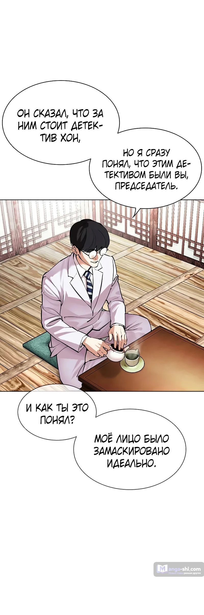 Страница 6 главы 502 манги Лукизм / Lookism