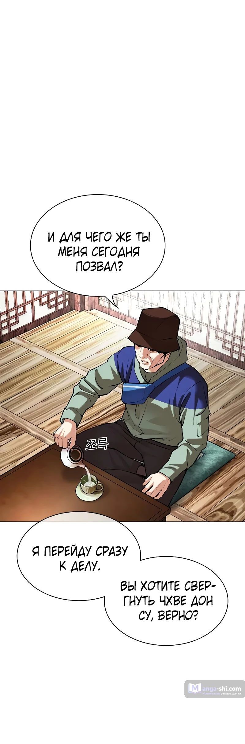 Страница 8 главы 502 манги Лукизм / Lookism