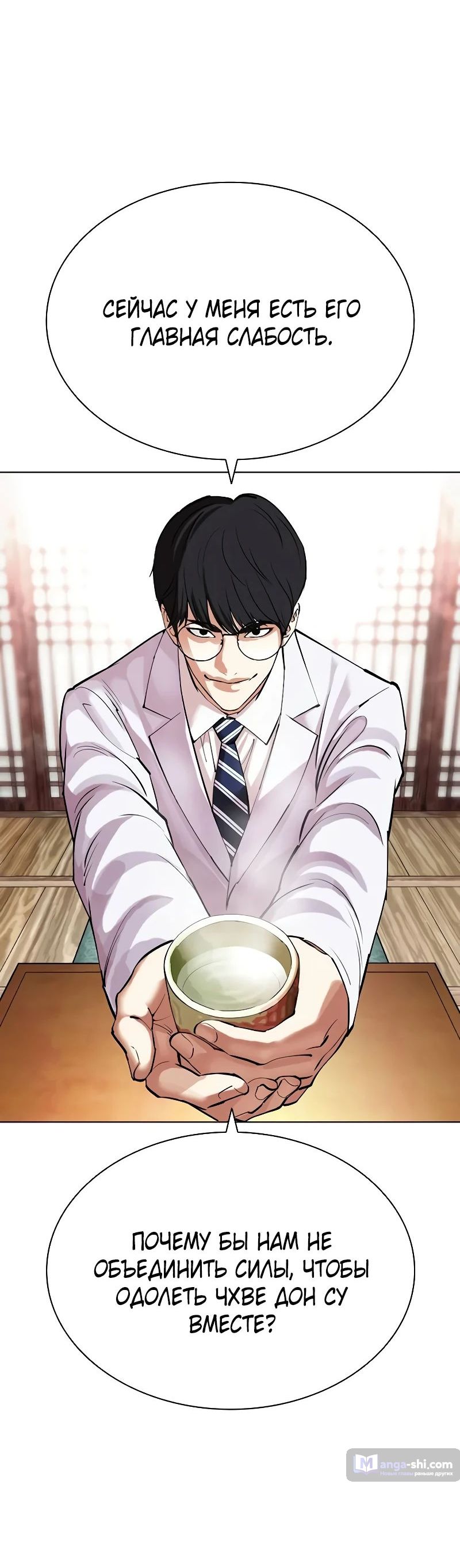 Страница 9 главы 502 манги Лукизм / Lookism