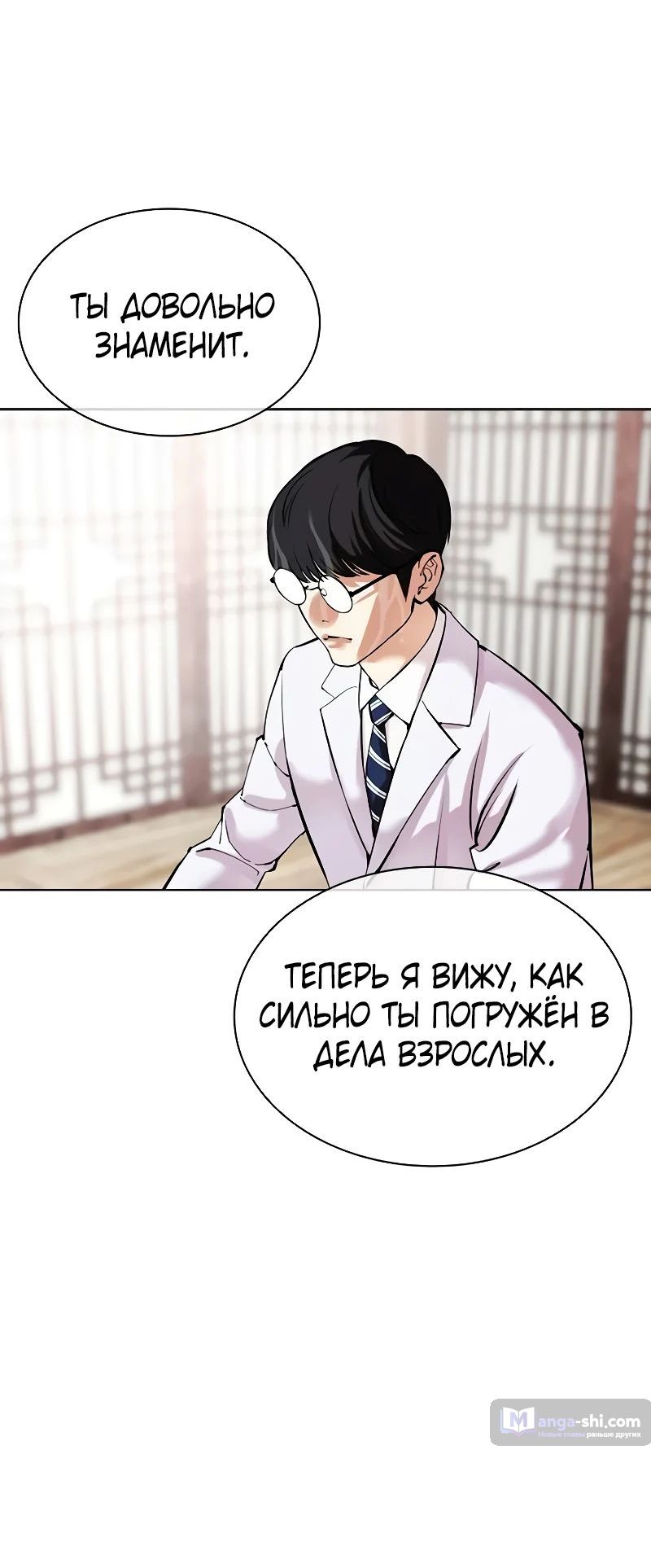 Страница 12 главы 502 манги Лукизм / Lookism