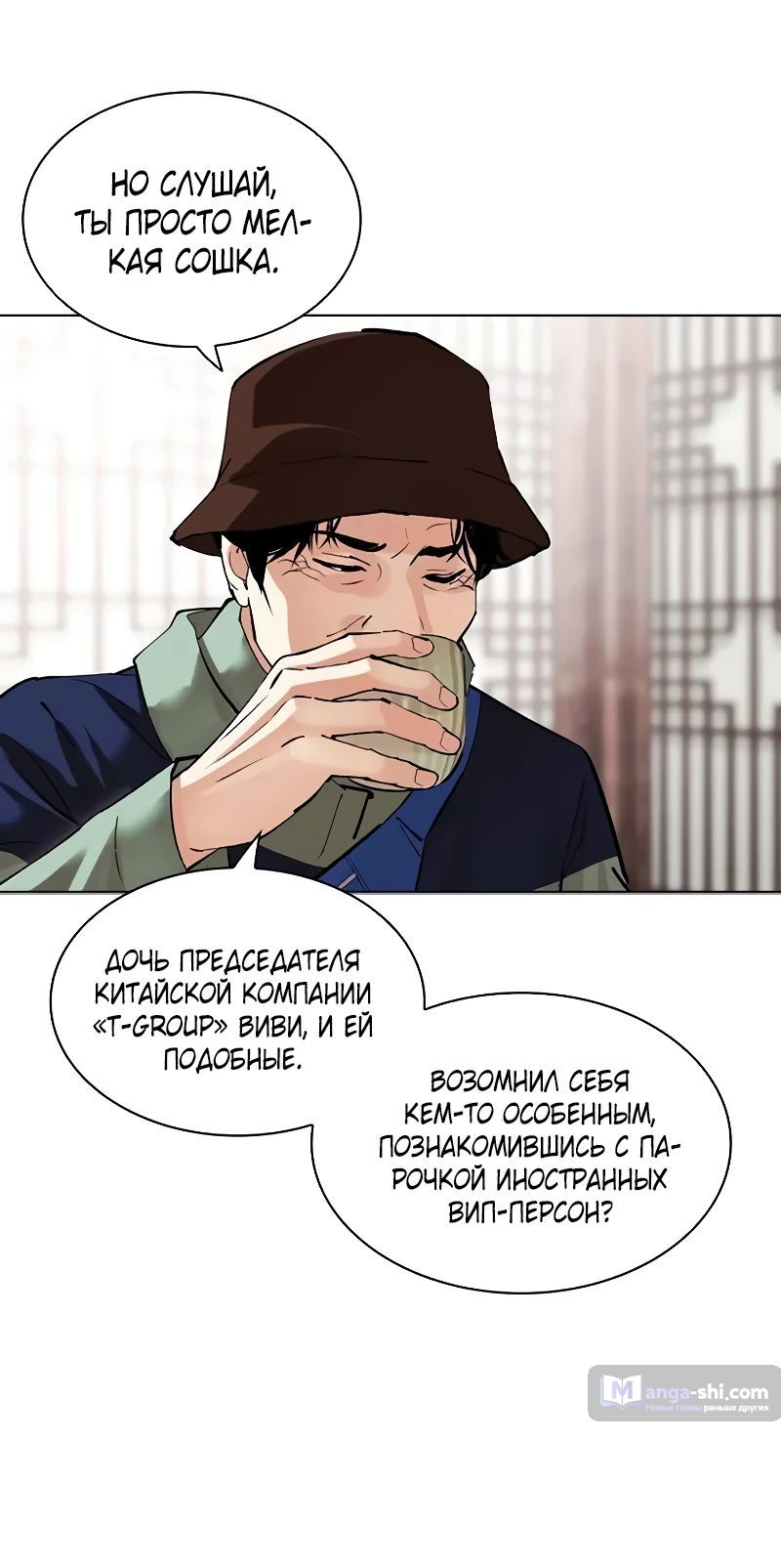Страница 13 главы 502 манги Лукизм / Lookism