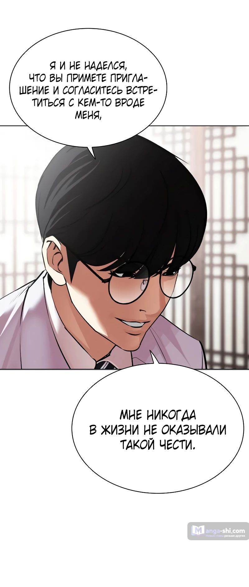Страница 20 главы 502 манги Лукизм / Lookism