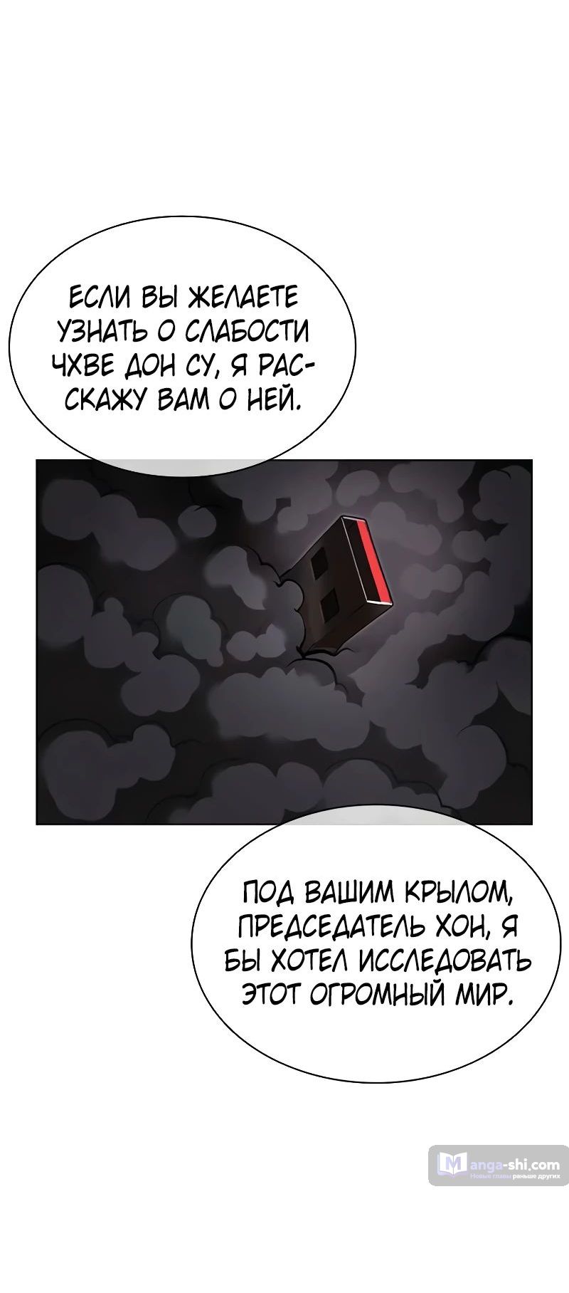 Страница 21 главы 502 манги Лукизм / Lookism