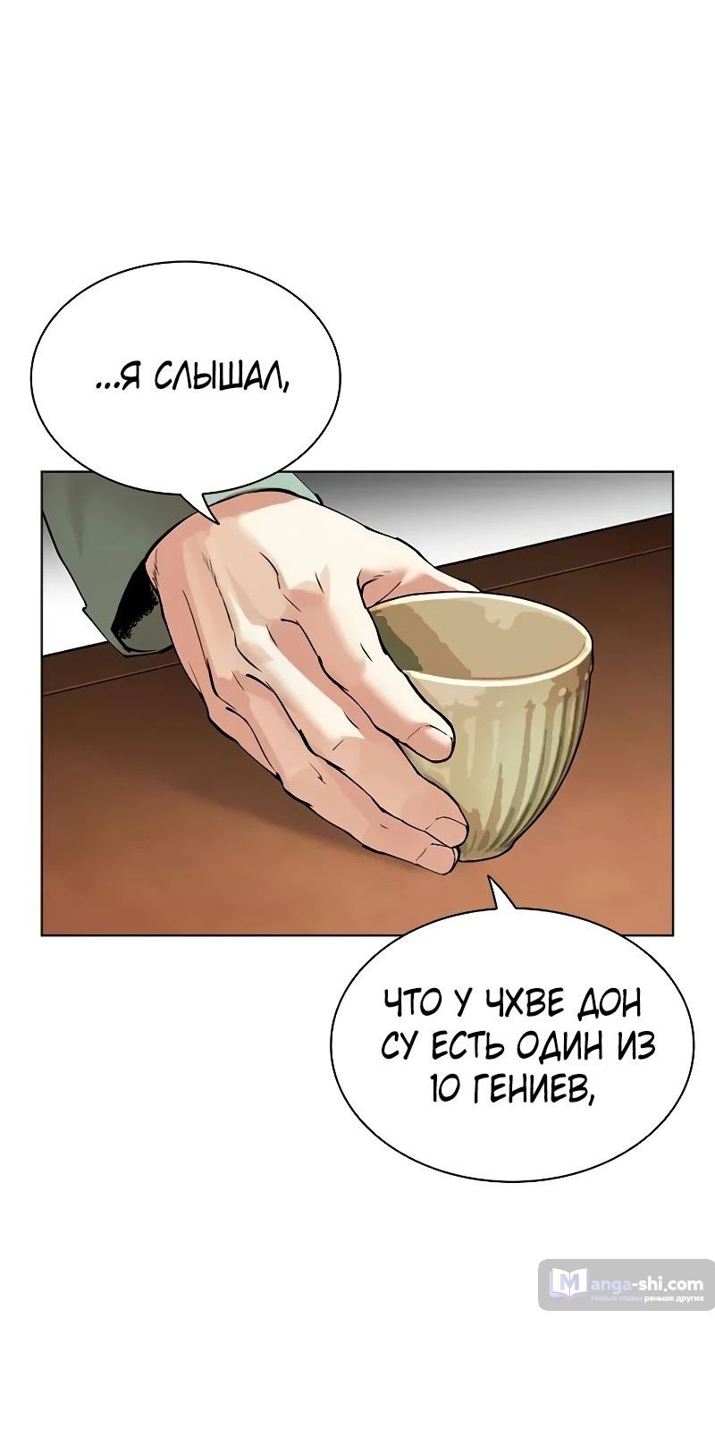 Страница 22 главы 502 манги Лукизм / Lookism