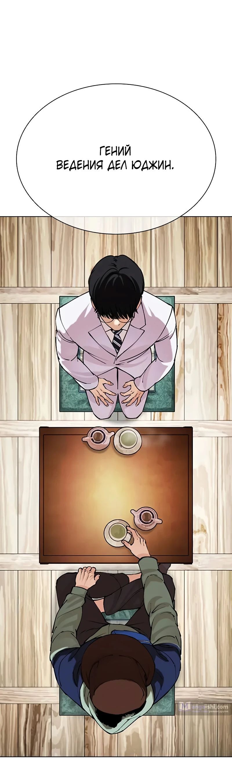 Страница 23 главы 502 манги Лукизм / Lookism