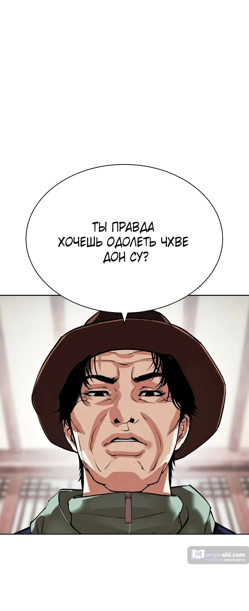 Страница 24 главы 502 манги Лукизм / Lookism