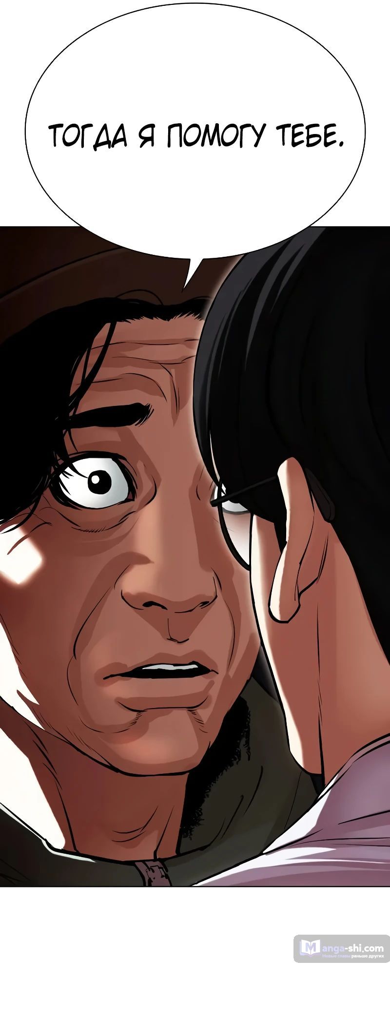 Страница 26 главы 502 манги Лукизм / Lookism