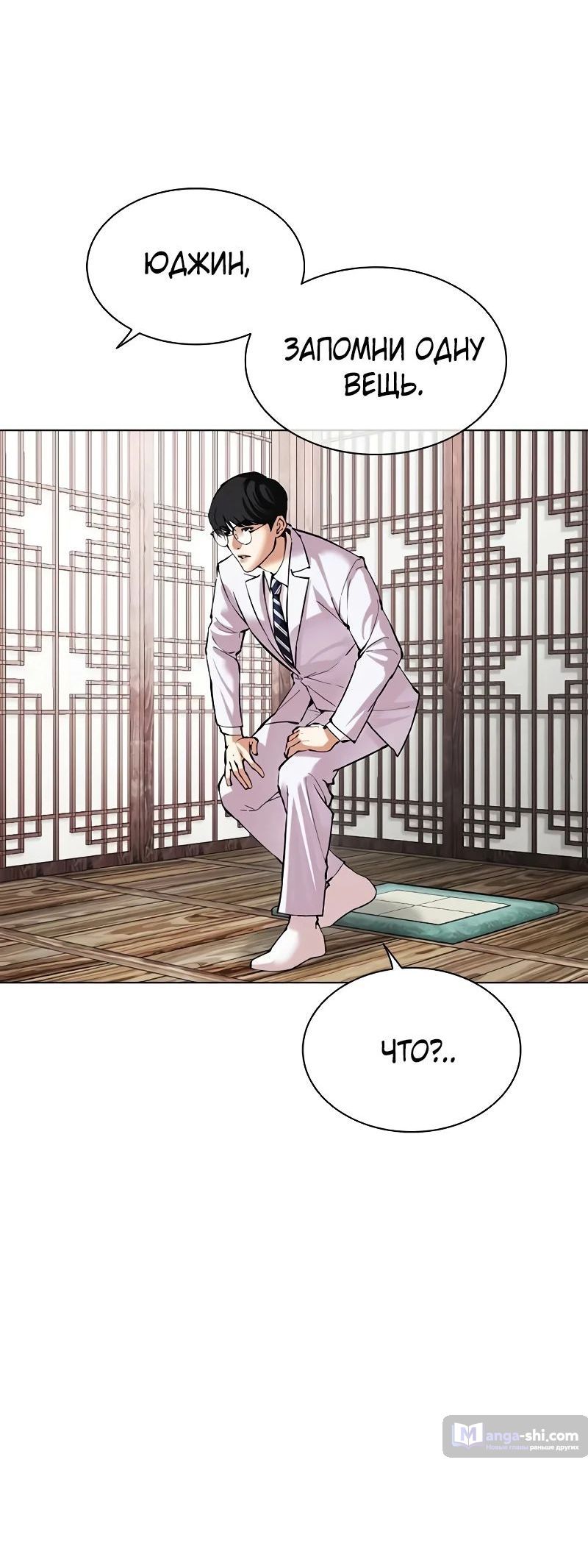 Страница 33 главы 502 манги Лукизм / Lookism