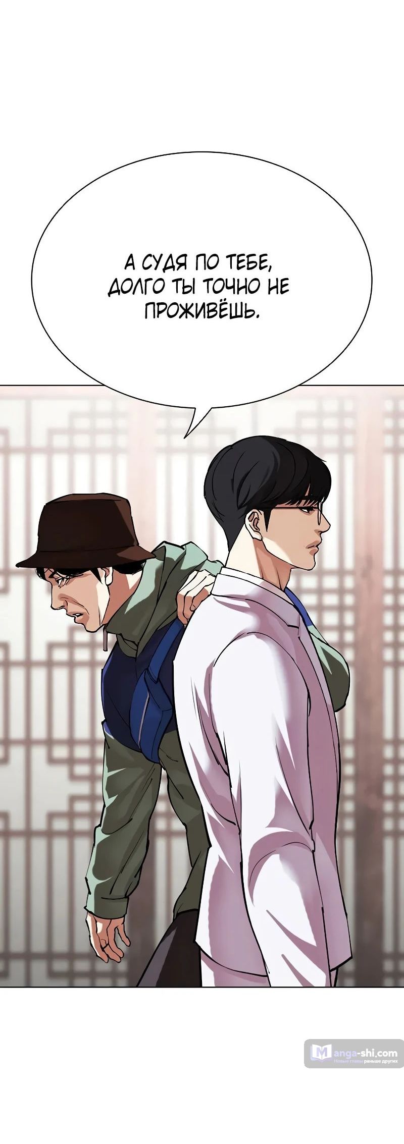 Страница 35 главы 502 манги Лукизм / Lookism