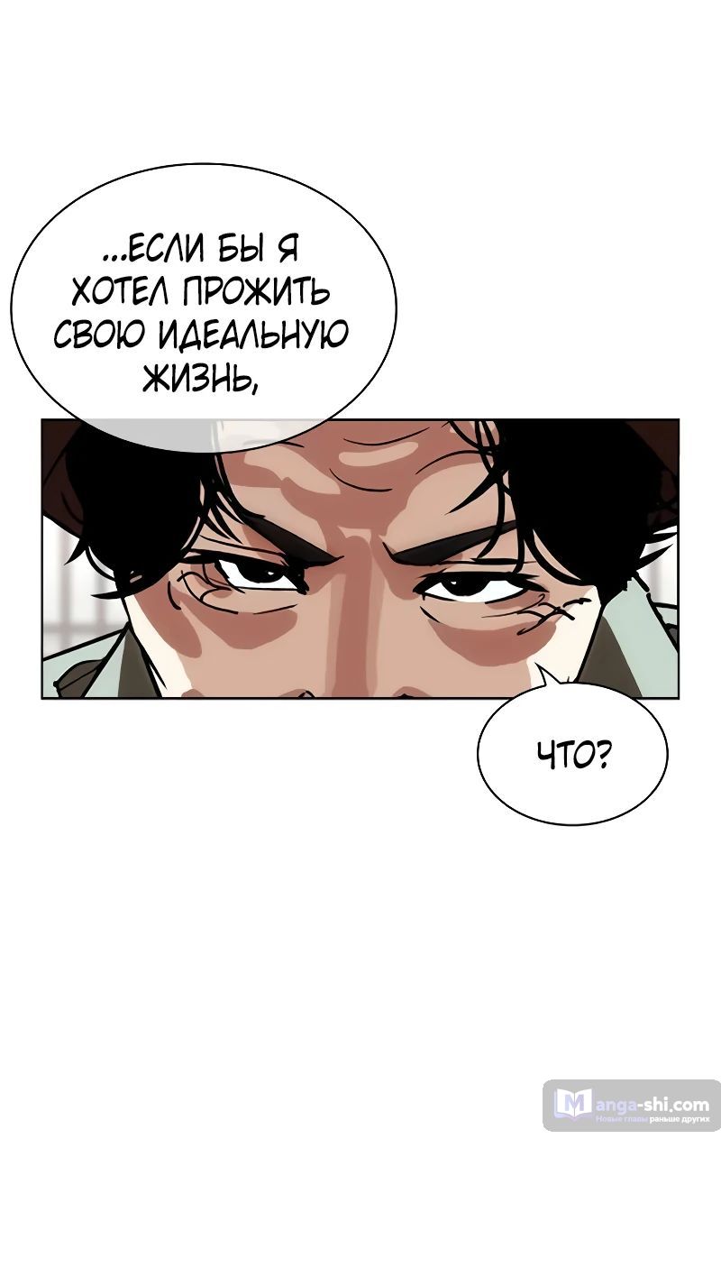 Страница 37 главы 502 манги Лукизм / Lookism