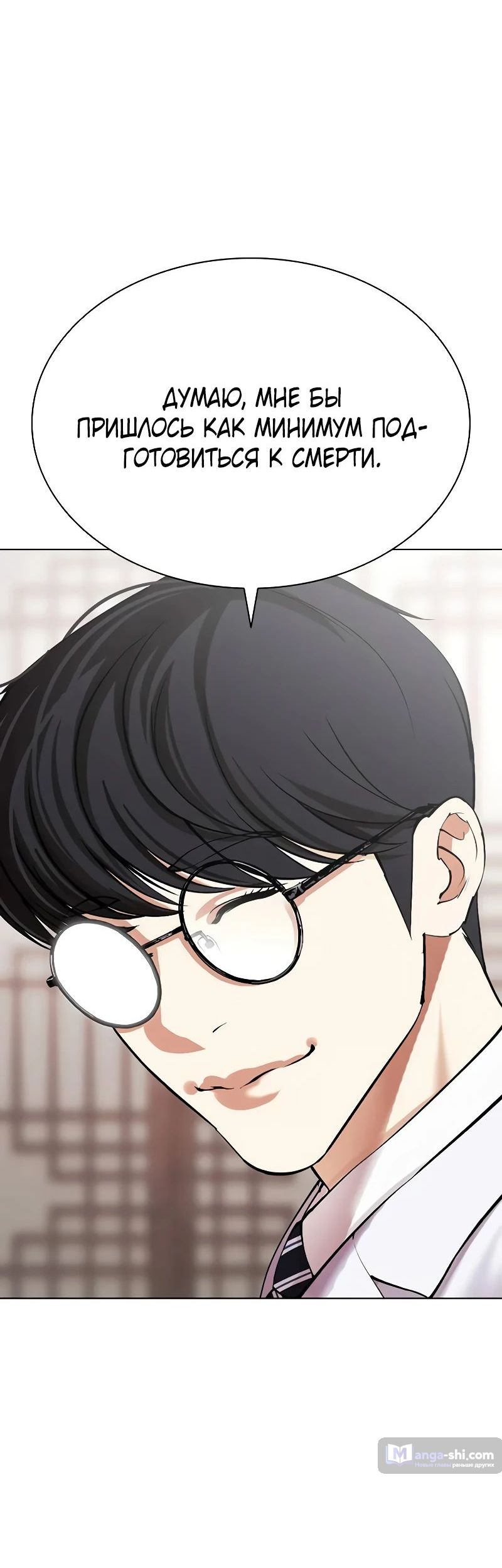 Страница 38 главы 502 манги Лукизм / Lookism