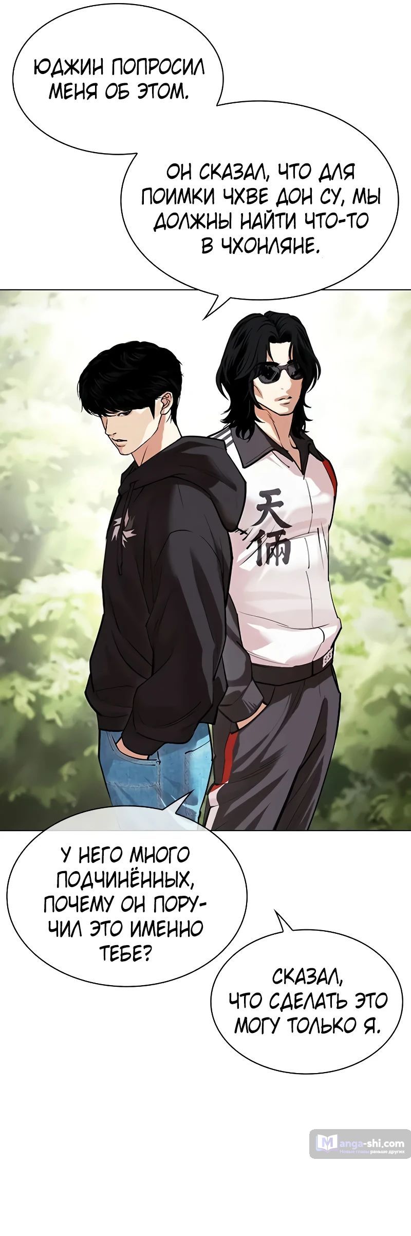 Страница 41 главы 502 манги Лукизм / Lookism