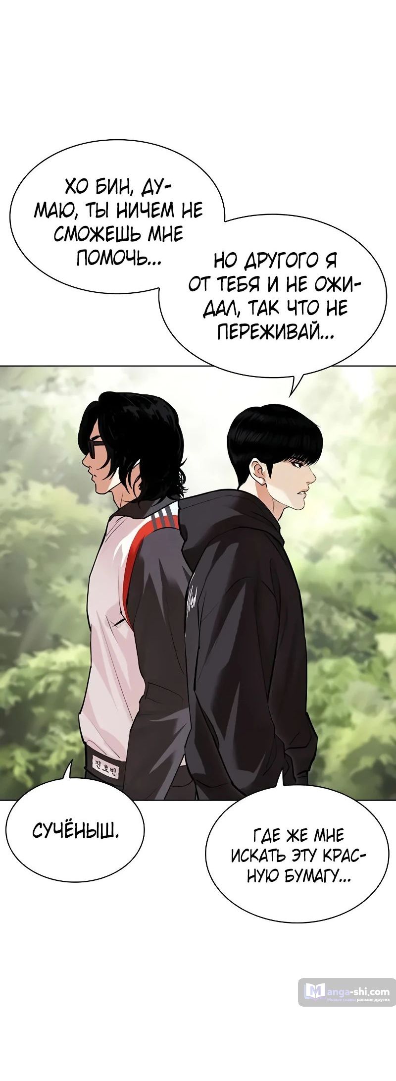 Страница 44 главы 502 манги Лукизм / Lookism