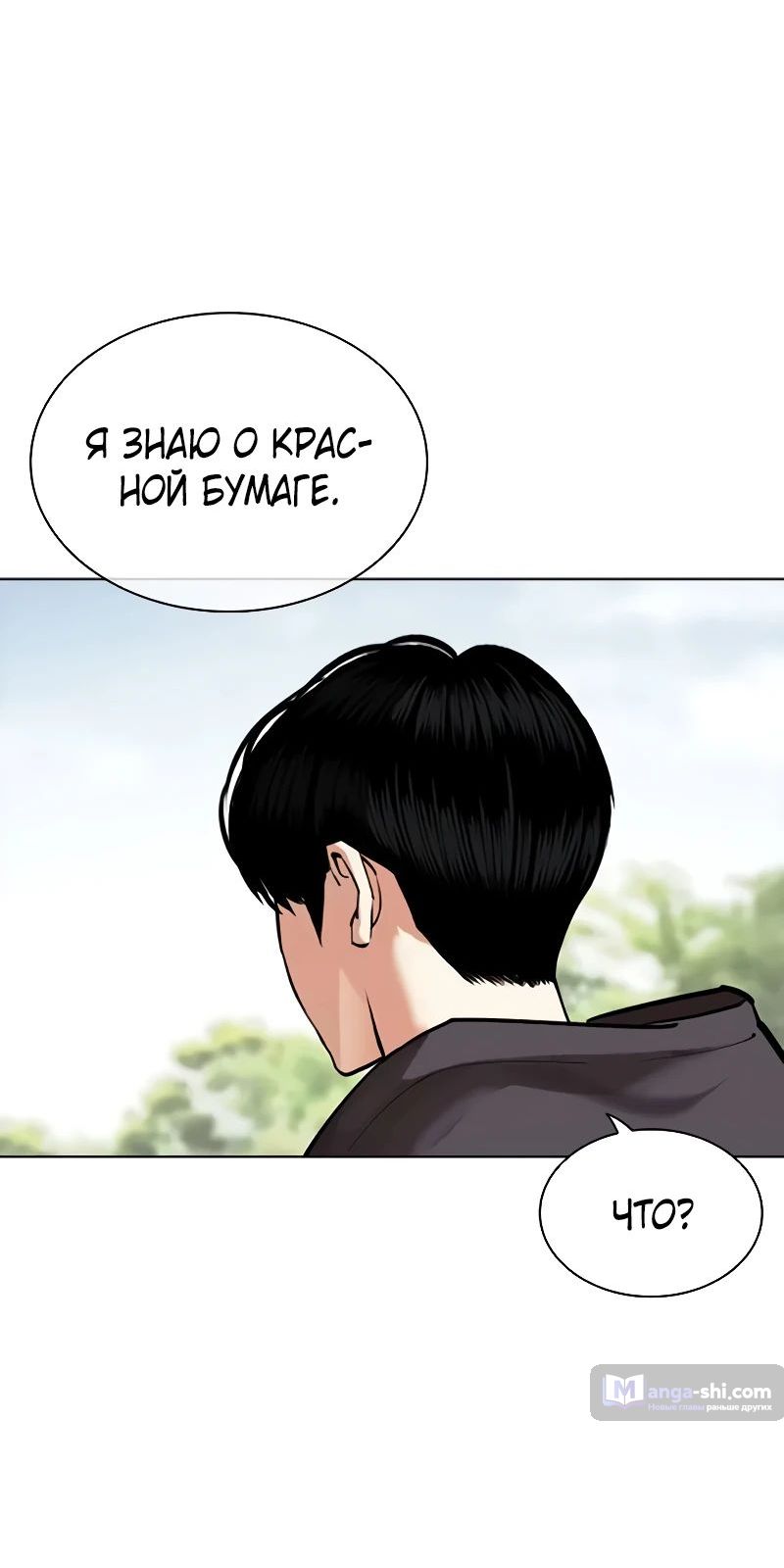 Страница 45 главы 502 манги Лукизм / Lookism