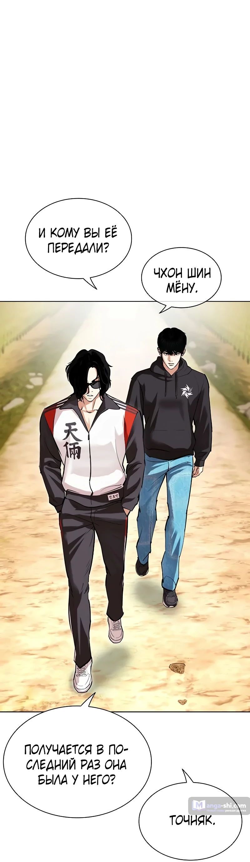 Страница 50 главы 502 манги Лукизм / Lookism