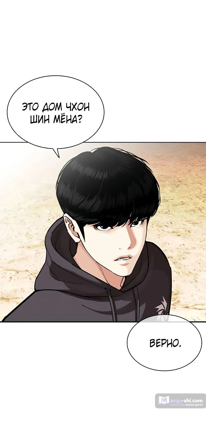 Страница 52 главы 502 манги Лукизм / Lookism