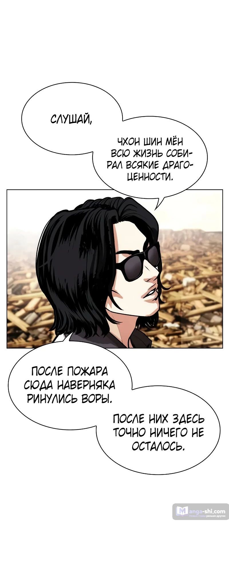 Страница 57 главы 502 манги Лукизм / Lookism