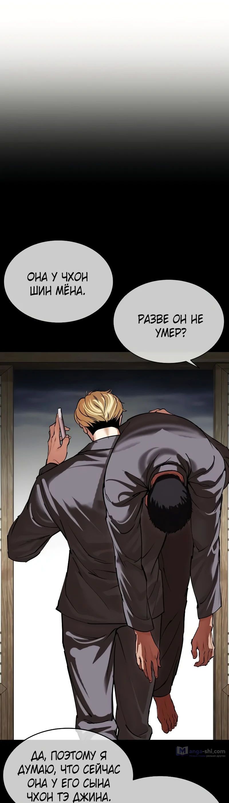 Страница 66 главы 502 манги Лукизм / Lookism