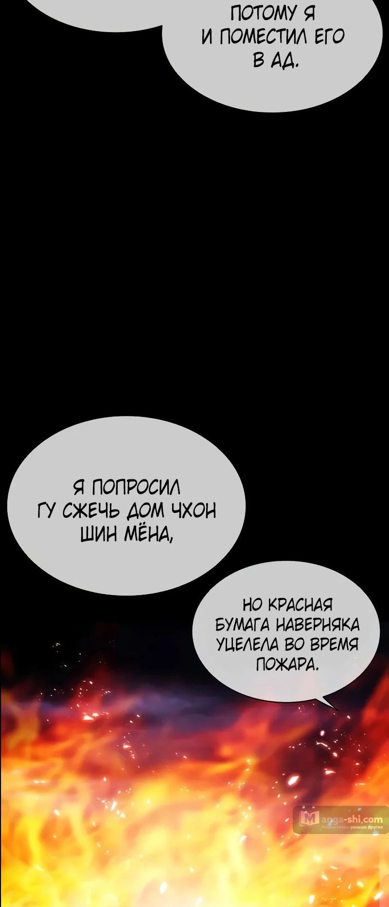 Страница 67 главы 502 манги Лукизм / Lookism