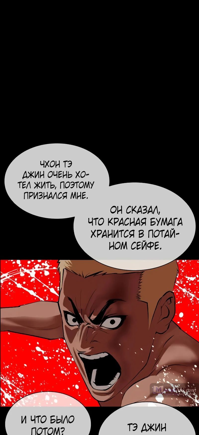 Страница 69 главы 502 манги Лукизм / Lookism