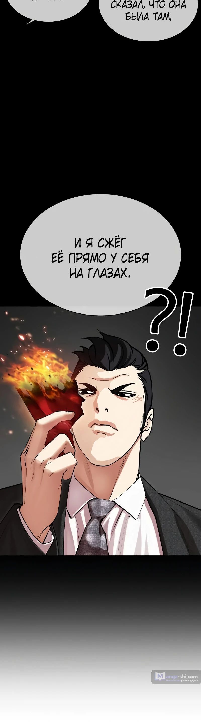 Страница 70 главы 502 манги Лукизм / Lookism