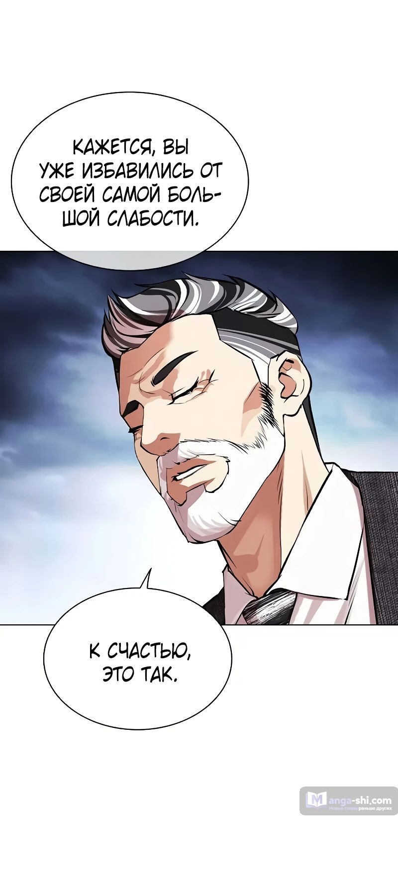 Страница 71 главы 502 манги Лукизм / Lookism