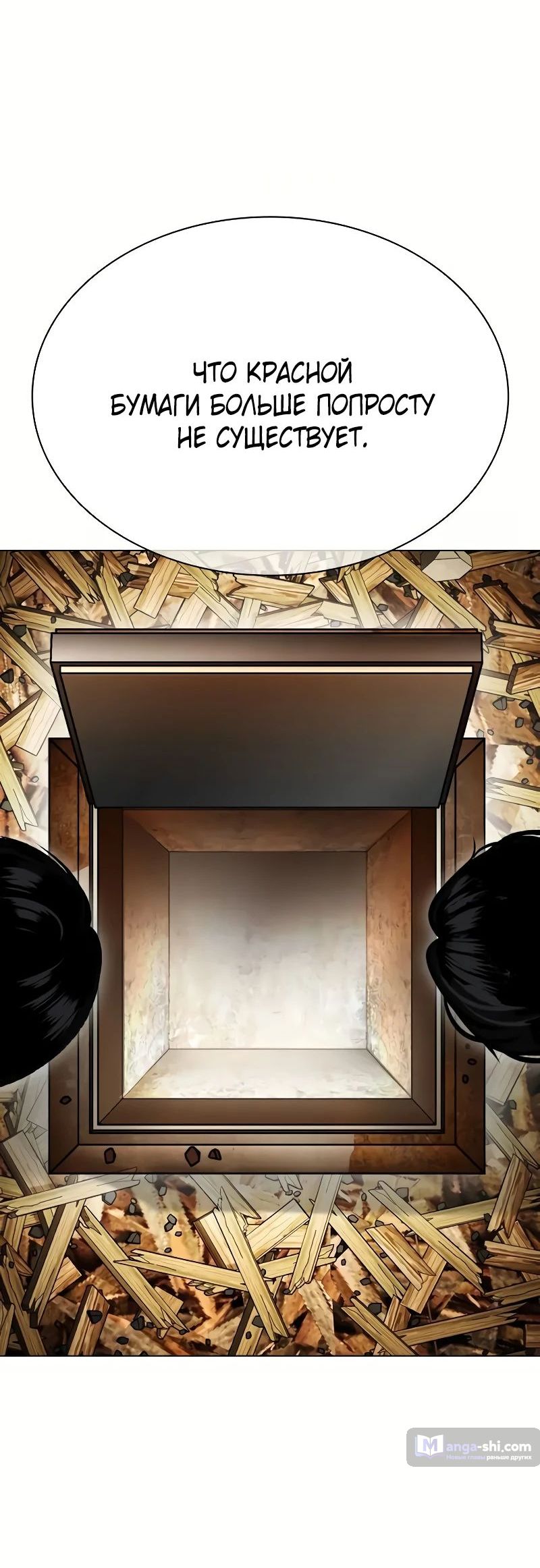 Страница 73 главы 502 манги Лукизм / Lookism