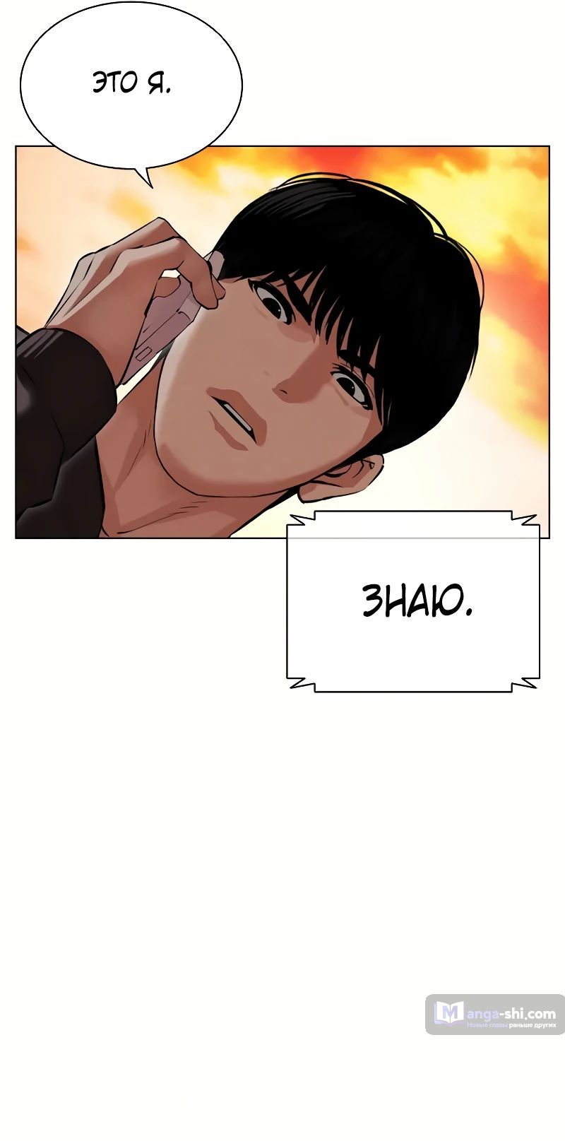 Страница 76 главы 502 манги Лукизм / Lookism