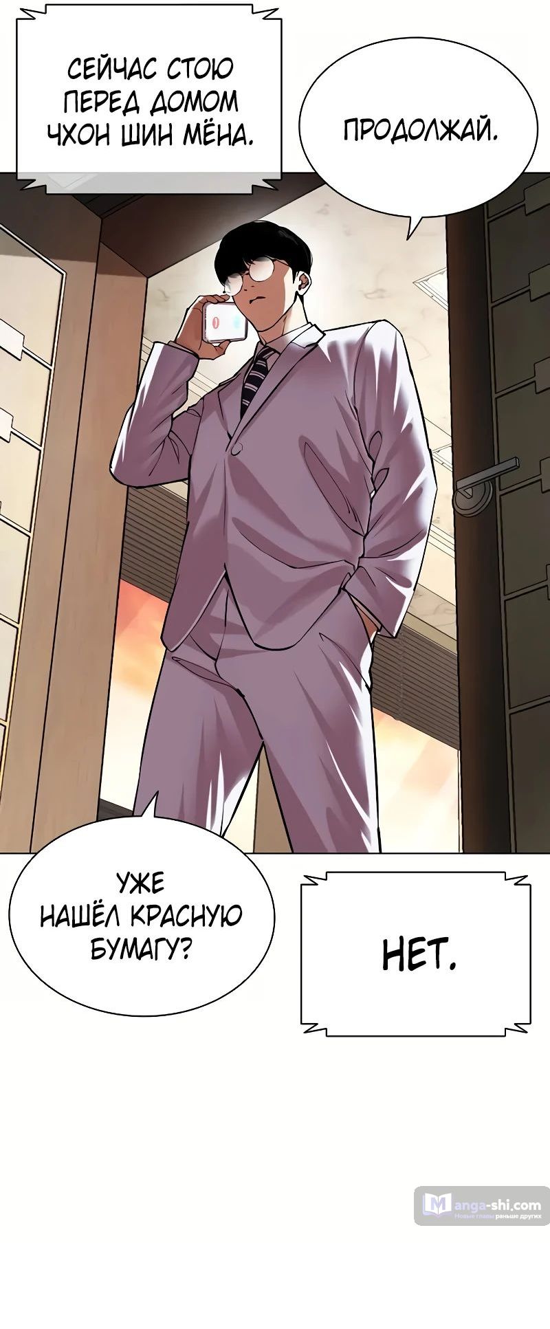 Страница 77 главы 502 манги Лукизм / Lookism