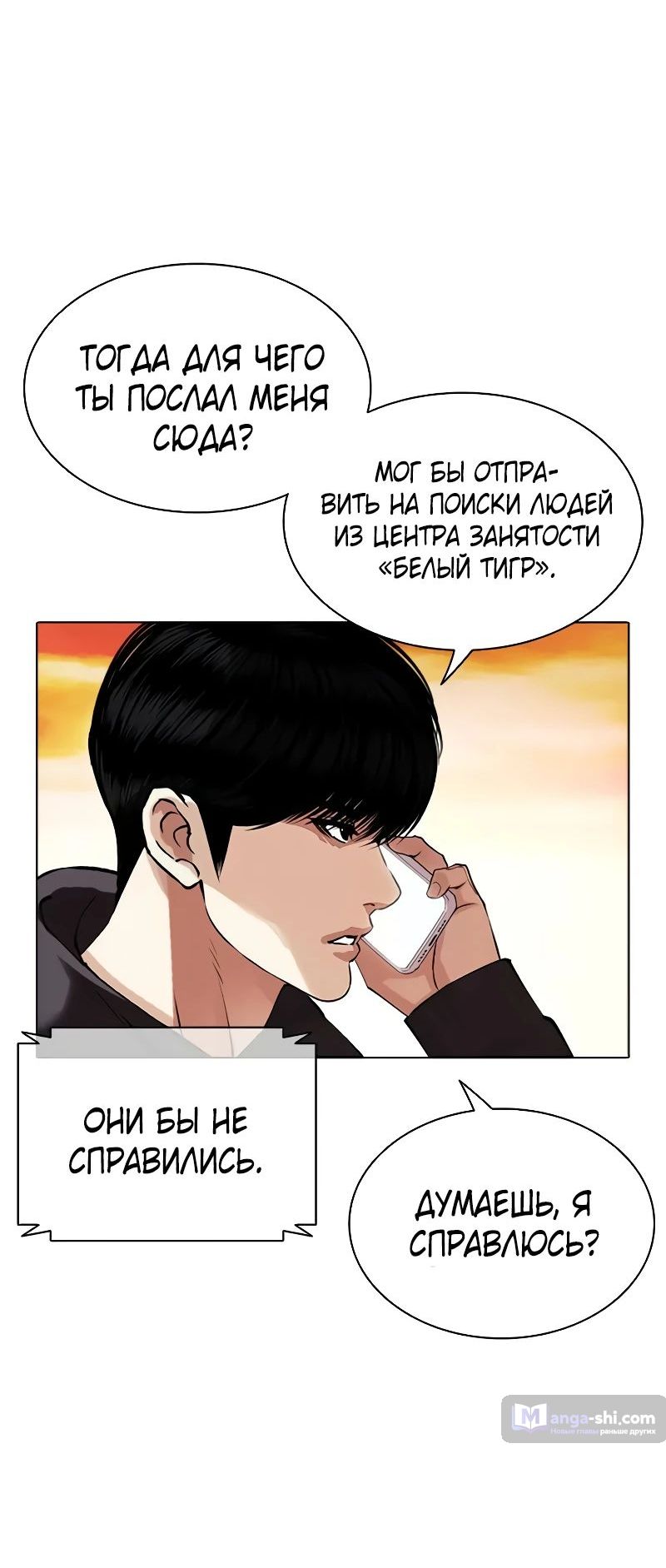 Страница 79 главы 502 манги Лукизм / Lookism