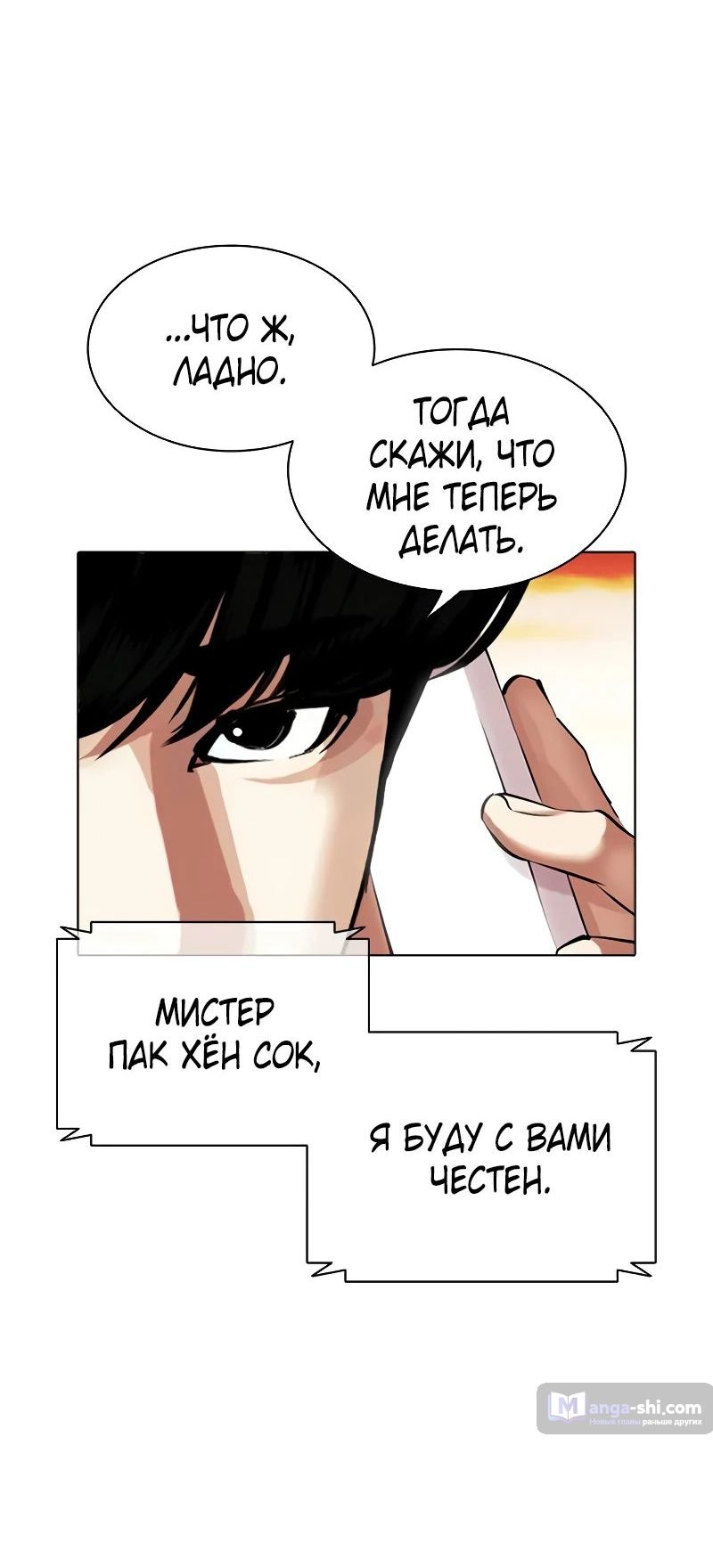 Страница 80 главы 502 манги Лукизм / Lookism