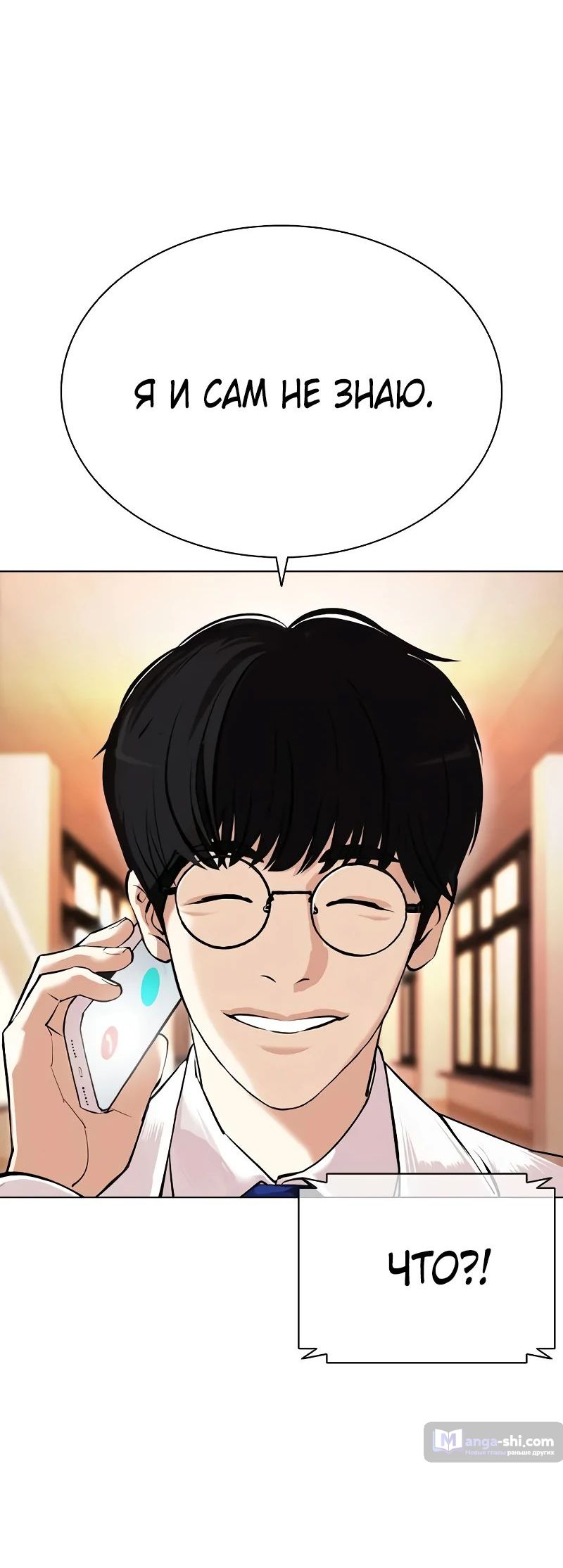 Страница 81 главы 502 манги Лукизм / Lookism