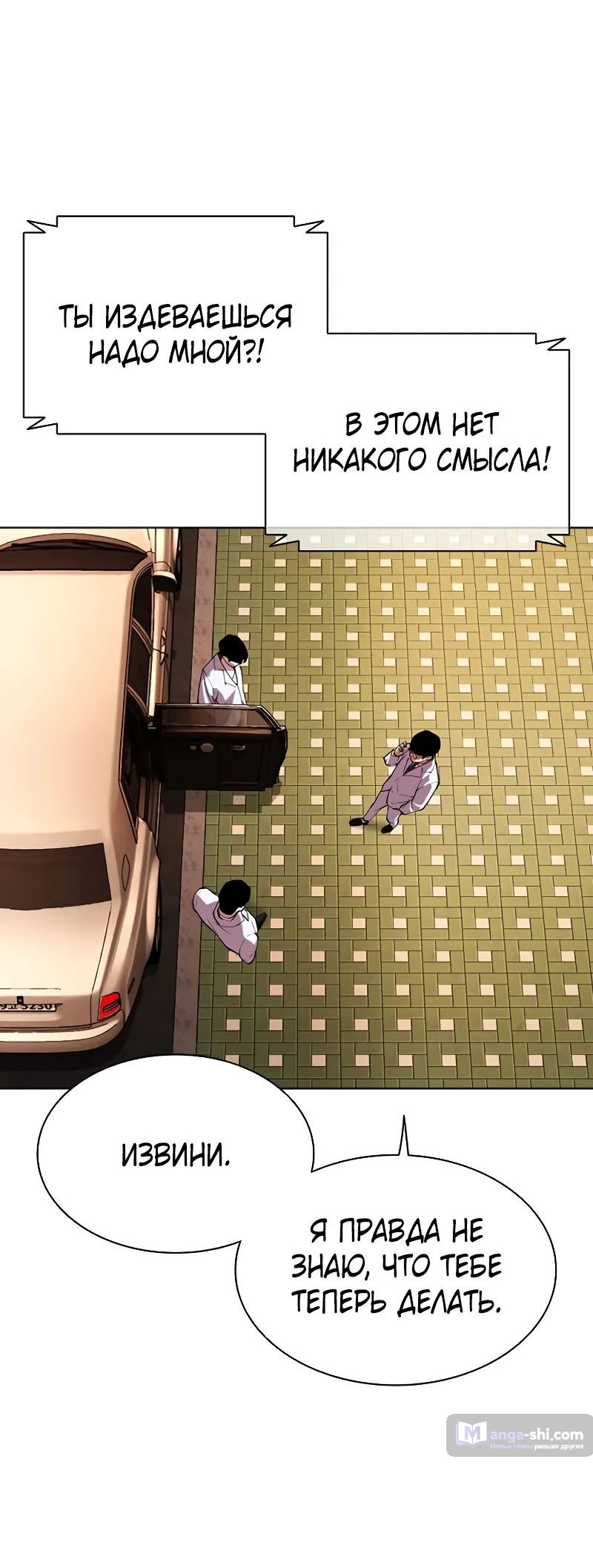 Страница 82 главы 502 манги Лукизм / Lookism