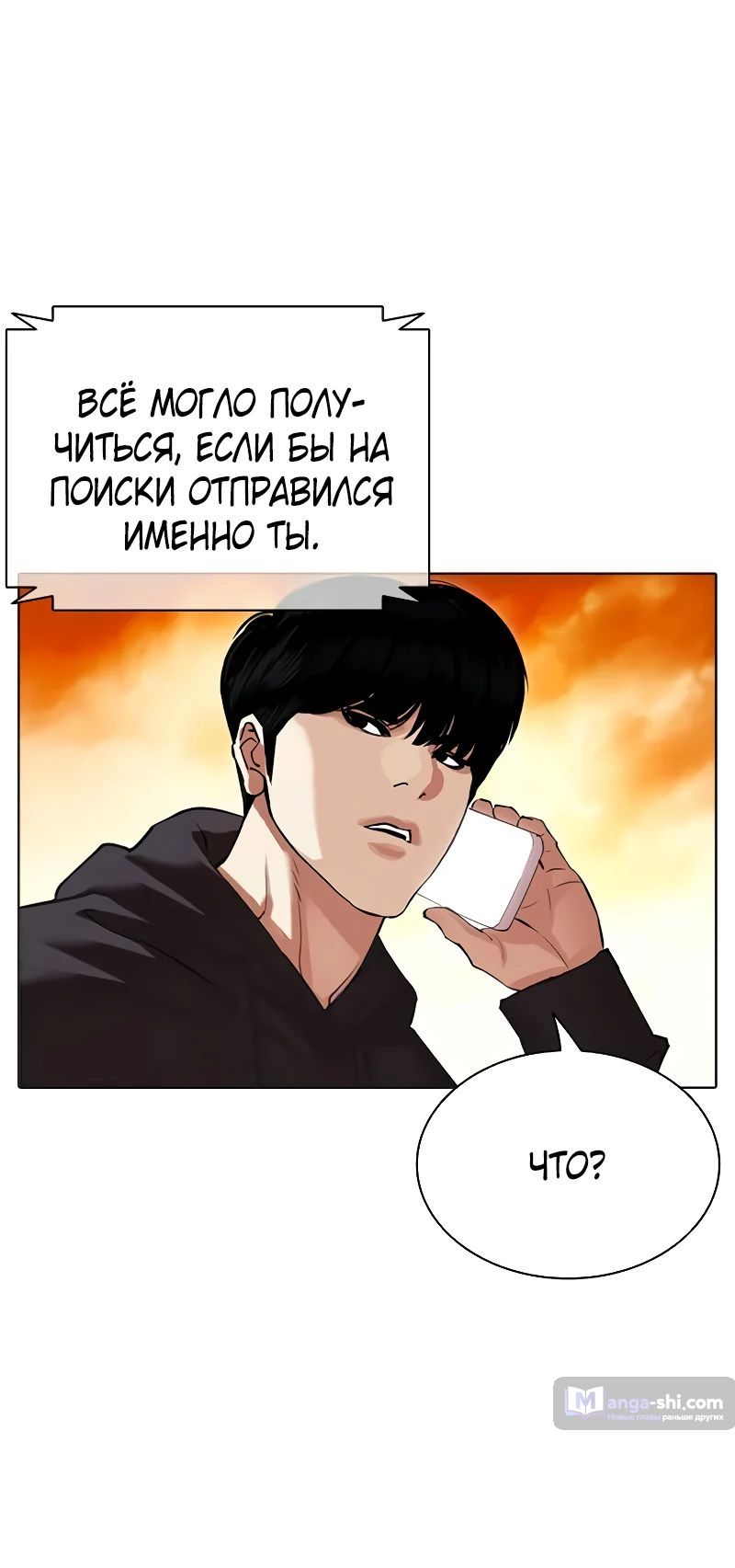 Страница 83 главы 502 манги Лукизм / Lookism