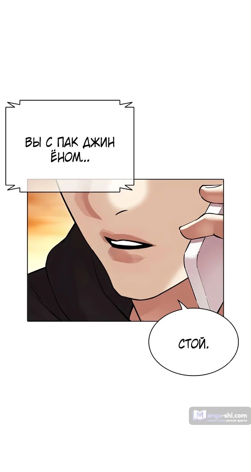 Страница 84 главы 502 манги Лукизм / Lookism