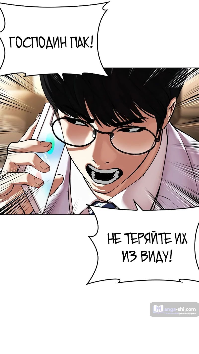 Страница 90 главы 502 манги Лукизм / Lookism