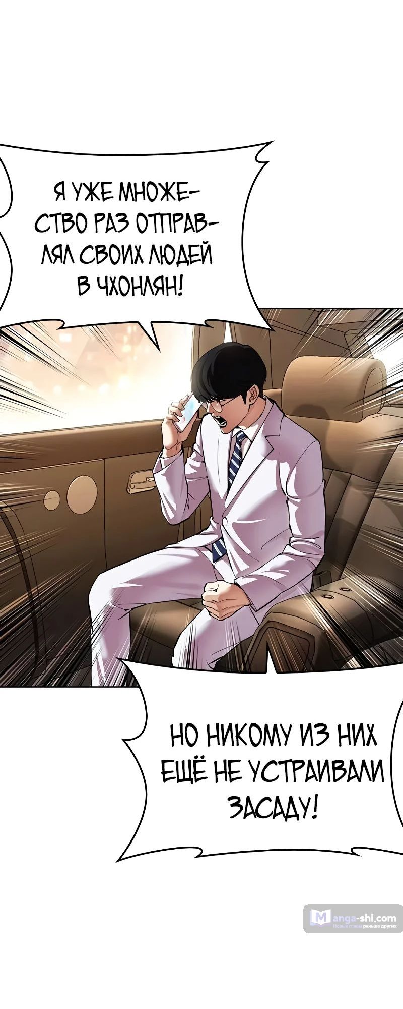 Страница 91 главы 502 манги Лукизм / Lookism